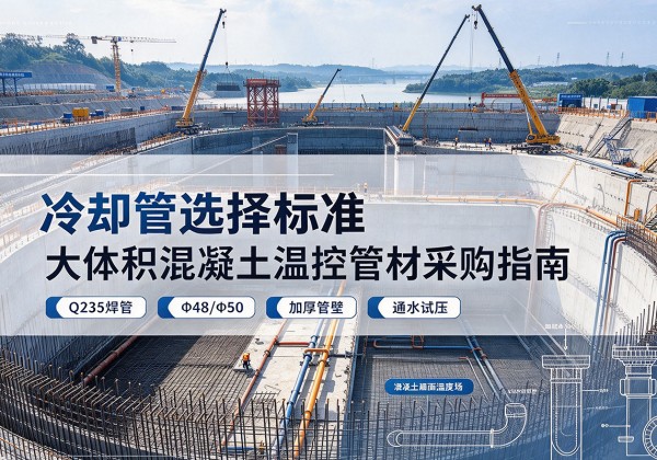 灵台冷却管选择标准