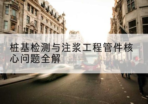 灵台声测管常用规格有哪些？-桩基检测与注浆工程管件核心问题全解